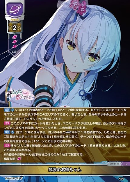 画像1: 最強のお姉ちゃん(C)LO-7117 (1)