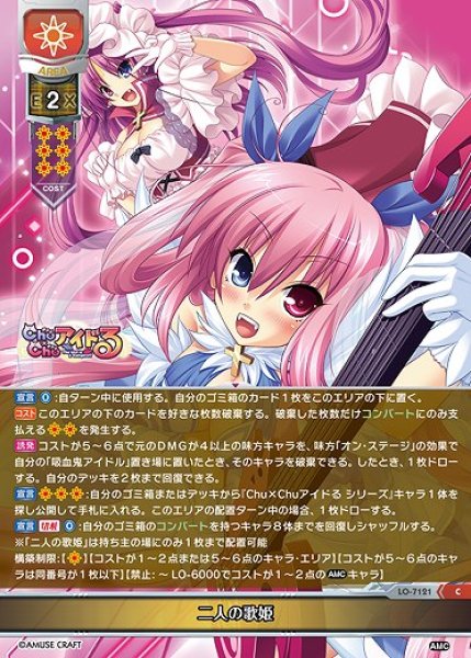 画像1: 二人の歌姫(C)LO-7121 (1)