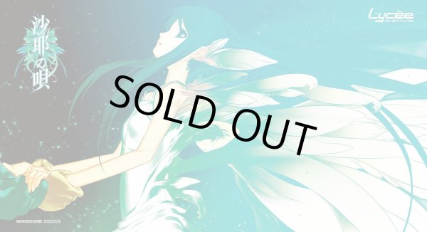 画像1: 【プレイマット】沙耶の唄 「沙耶」 (1)