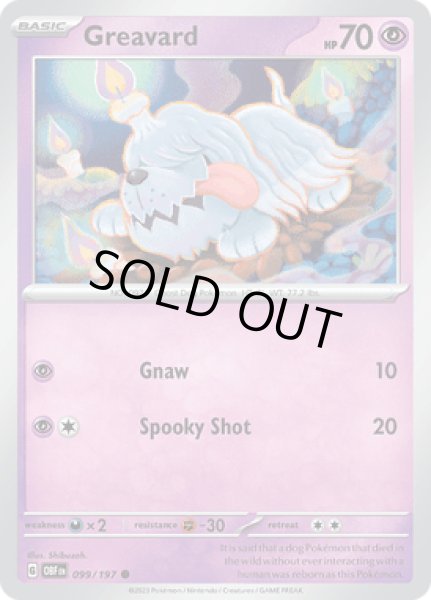 画像1: [OBF]Greavard(ボチ)[099/197] (1)
