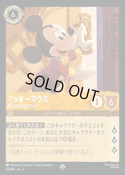 画像1: ミッキーマウス　陽気なお出迎え(13/204-2) 【SR】 (1)