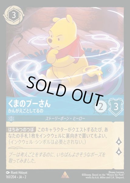 画像1: くまのプーさん　かんがえごこしてるの(161/204-2) 【R】 (1)