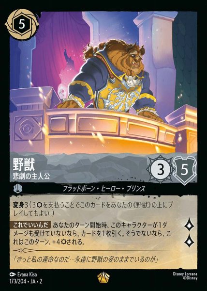 画像1: 野獣　悲劇の主人公(173/204-2) 【L】 (1)