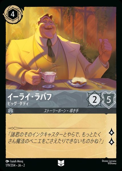 画像1: イーライ・ラバフ　ビッグ・ダディ(179/204-2) 【UC】 (1)
