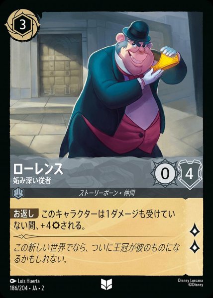 画像1: ローレンス　妬み深い従者(186/204-2) 【UC】 (1)