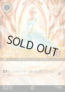 シンデレラ 舞踏会の花形(205/204-2) 【ET】 - らぐなろっくゲーミング