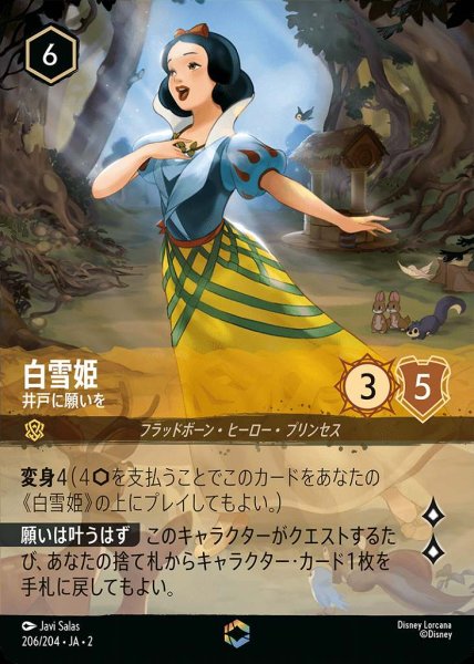画像1: 白雪姫　井戸に願いを(206/204-2)  【ET】 (1)