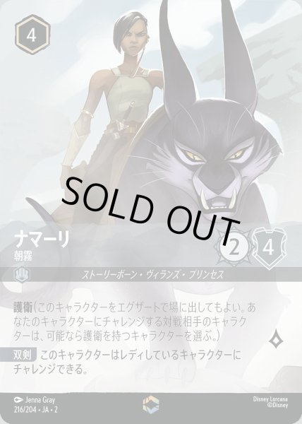 画像1: ナマーリ　朝露(216/204-2) 【ET】 (1)