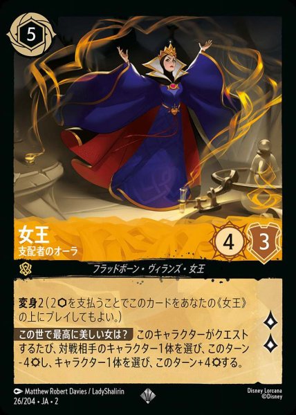 画像1: 女王　支配者のオーラ(26/204-2) 【SR】 (1)