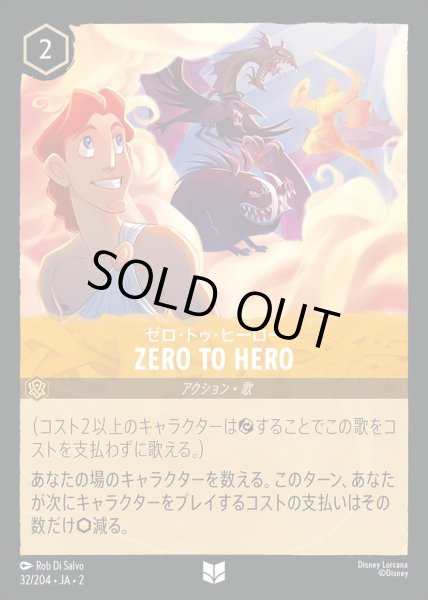 画像1: Zero to Hero ゼロ・トゥ・ヒーロー(32/204-2) 【UC】 (1)