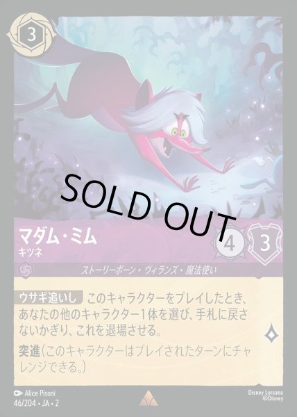 画像1: マダム・ミム　キツネ(46/204-2) 【R】 (1)