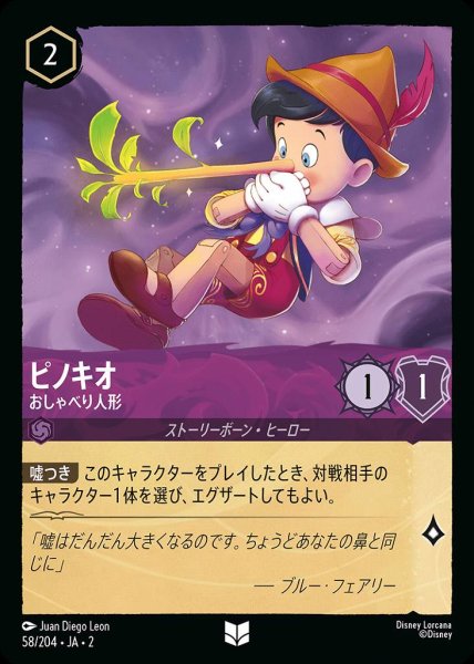 画像1: ピノキオ　おしゃべり人形(58/204-2) 【UC】 (1)