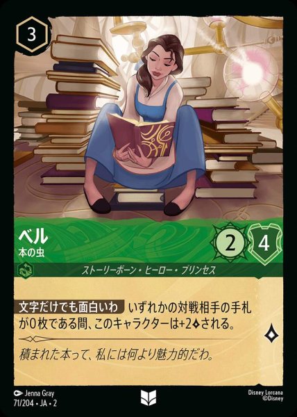 画像1: ベル　本の虫(71/204-2) 【UC】 (1)