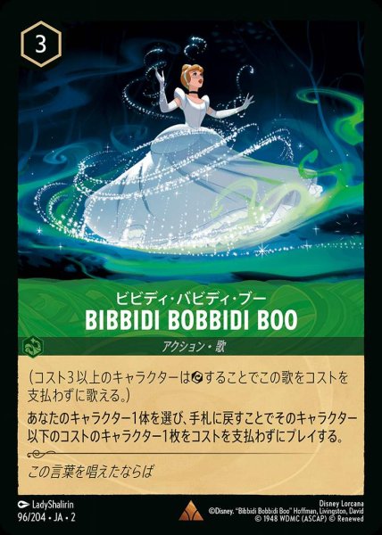 画像1: Bibbdi Bobbidi boo　ビビディ・バビディ・ブー(96/204-2) 【R】 (1)