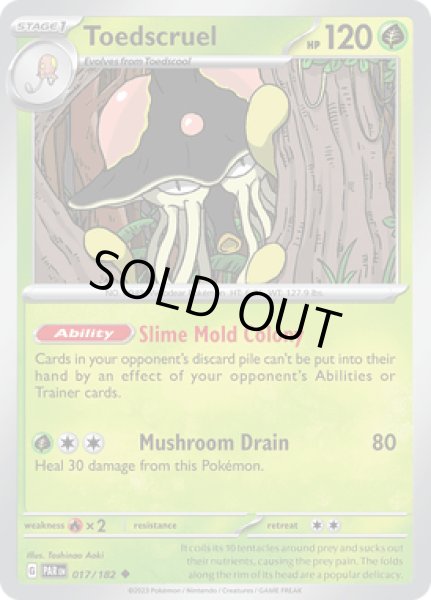 画像1: Toedscruel(リククラゲ)[017/182] (1)