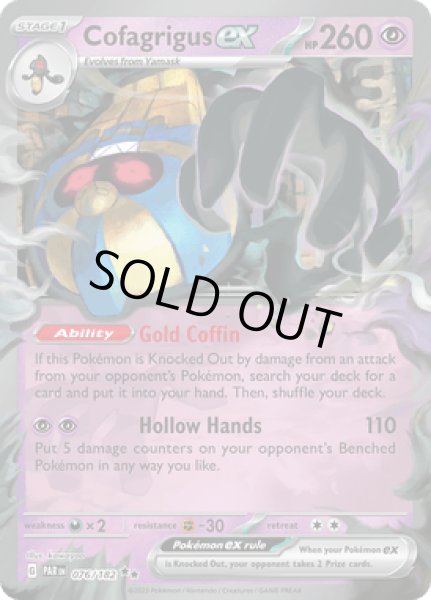 画像1: Cofagrigus ex(デスカーン)[076/182] (1)