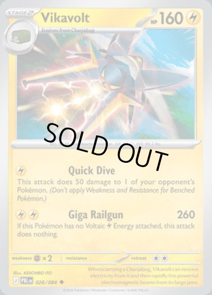 画像1: [PBL]Vikavolt(クワガノン)[026/084] (1)