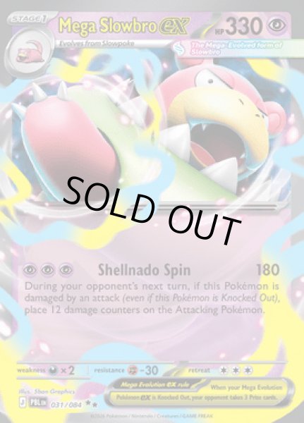 画像1: [PBL]Mega Slowbro ex(メガヤドラン)[031/084] (1)