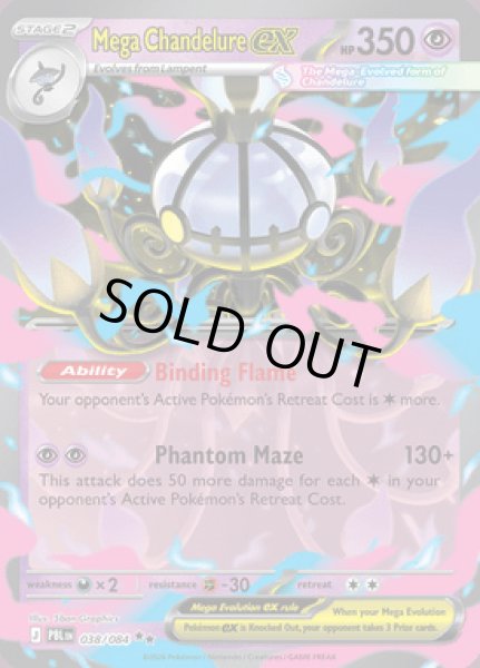 画像1: [PBL]Mega Chandelure ex(メガシャンデラ)[038/084] (1)