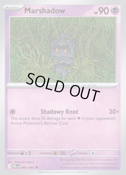 画像1: [PBL]Marshadow(マーシャドー)[040/084] (1)