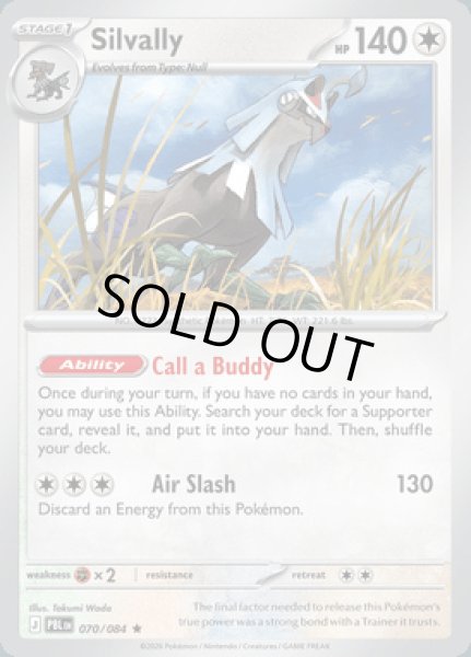 画像1: [PBL]Silvally(シルヴァディ)[070/084] (1)