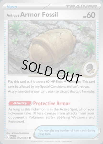 画像1: [PBL]Antique Armor Fossil(古びたたての化石)[072/084] (1)
