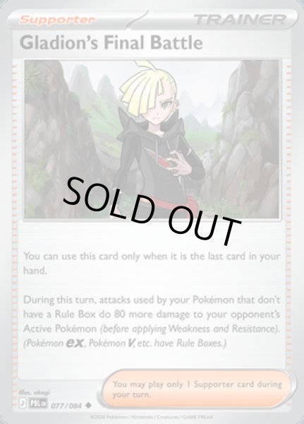 画像1: [PBL]Gladion's Final Battle(グラジオの決戦)[077/084] (1)