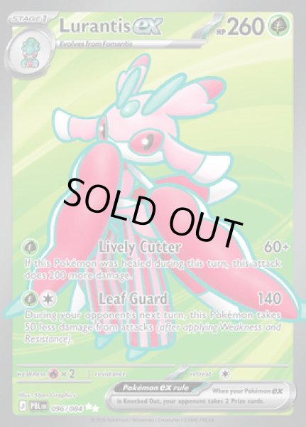 画像1: [PBL]Lurantis ex(ラランテス)[096/084] (1)