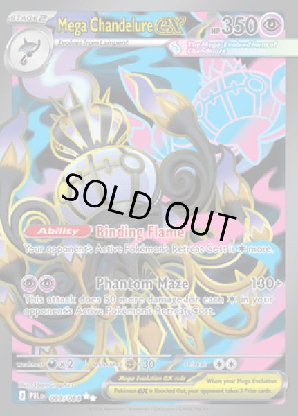 画像1: [PBL]Mega Chandelure ex(メガシャンデラ)[099/084] (1)