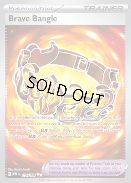 画像1: [PBL]Brave Bangle(ブレイブバングル)[104/084] (1)