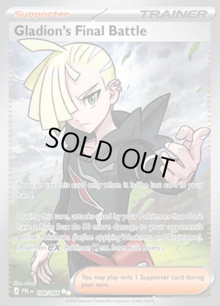 画像1: [PBL]Gladion's Final Battle(グラジオの決戦)[108/084] (1)