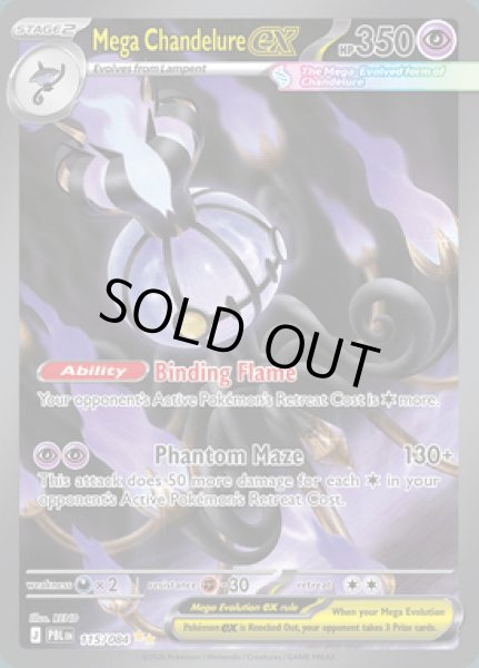 画像1: [PBL]Mega Chandelure ex(メガシャンデラ)[115/084] (1)