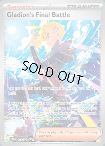 画像1: [PBL]Gladion's Final Battle(グラジオの決戦)[118/084] (1)