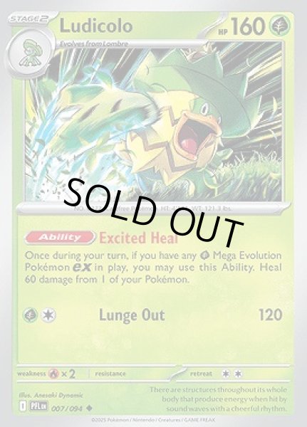 画像1: Ludicolo(ルンパッパ)[007/094] (1)