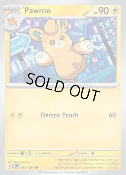 画像1: Pawmo(パモット)[033/094] (1)