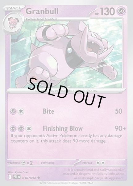 画像1: Granbull(グランブル)[038/094] (1)