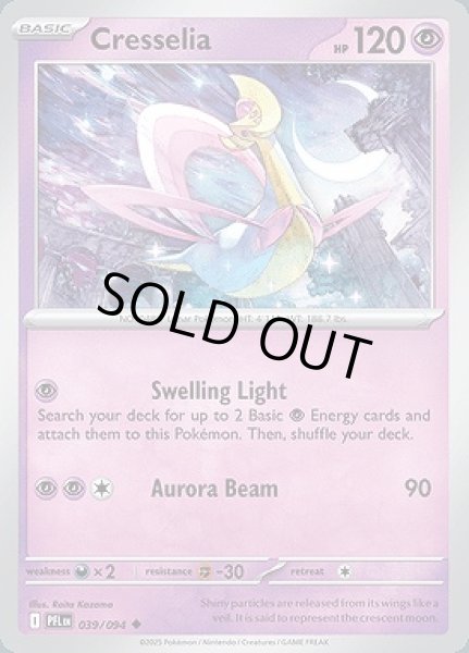 画像1: Cresselia(クレセリア)[039/094] (1)