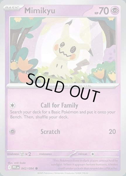 画像1: Mimikyu(ミミッキュ)[042/094] (1)