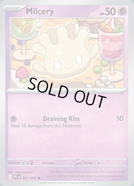 画像1: Milcery(マホミル)[043/094] (1)