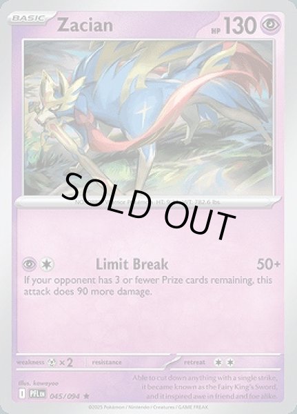 画像1: Zacian(ザシアン)[045/094] (1)
