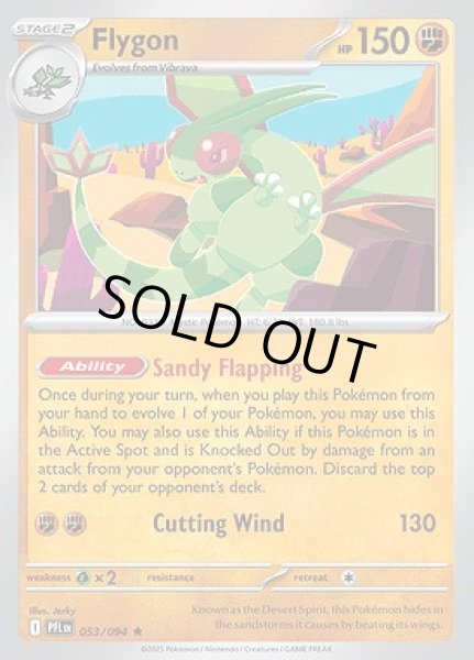 画像1: Flygon(フライゴン)[053/094] (1)