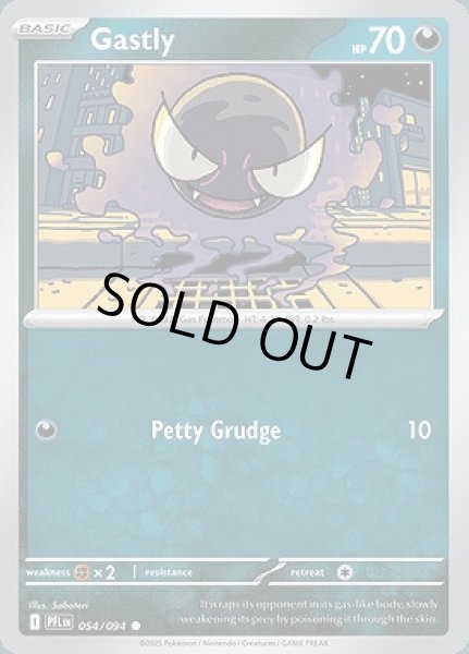 画像1: Gastly(ゴース)[054/094] (1)