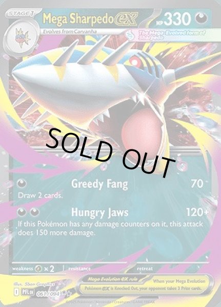 画像1: Mega Sharpedo ex(メガサメハダー)[061/094] (1)
