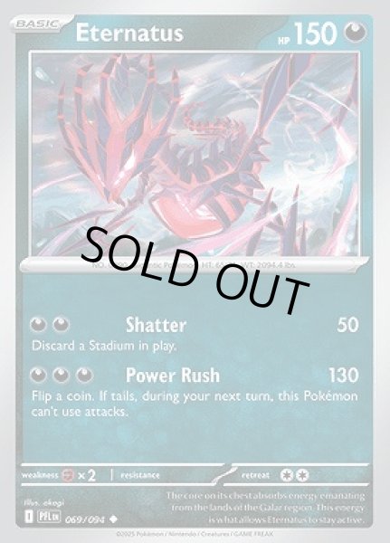 画像1: Eternatus(ムゲンダイナ)[069/094] (1)