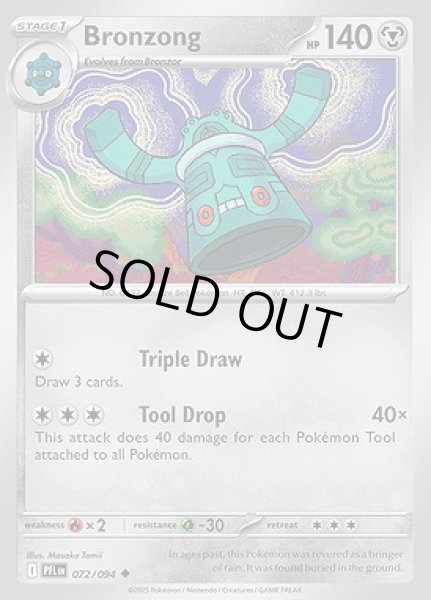 画像1: Bronzong(ドータクン)[072/094] (1)