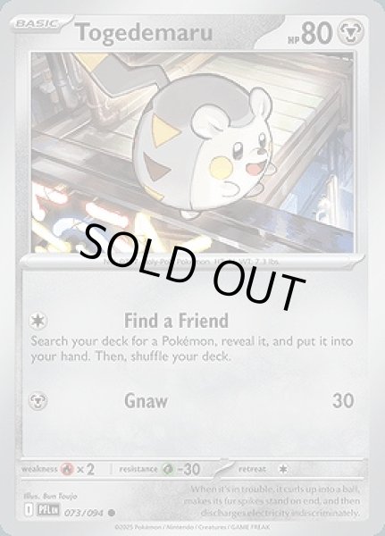 画像1: Togedemaru(トゲデマル)[073/094] (1)