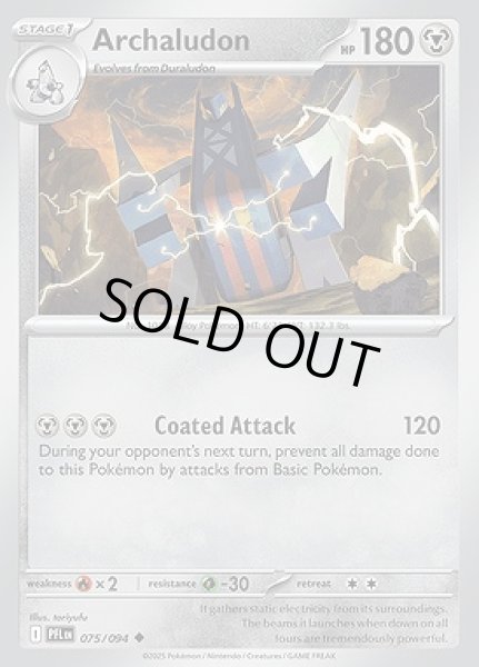 画像1: Archaludon(ブリジュラス)[075/094] (1)