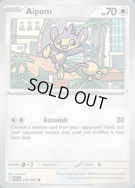 画像1: Aipom(エイパム)[078/094] (1)