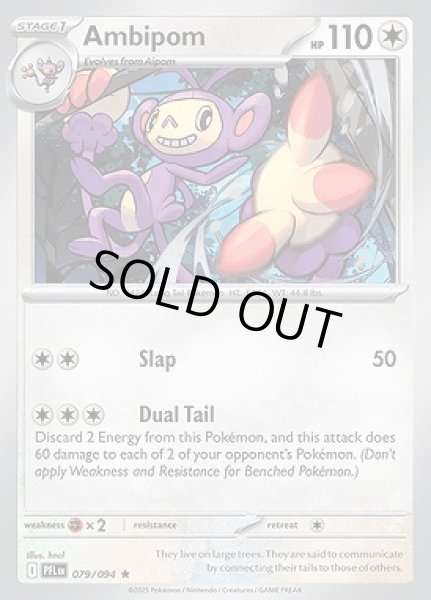 画像1: Ambipom(エテボース)[079/094] (1)