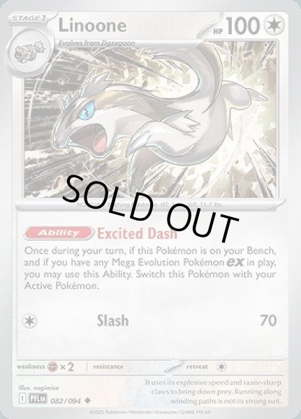 画像1: Linoone(マッスグマ)[082/094] (1)